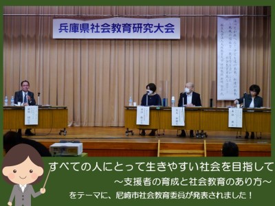 兵庫県社会教育研究大会の様子