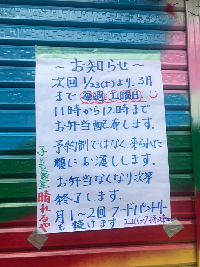 子ども食堂「晴れるや」のチラシ