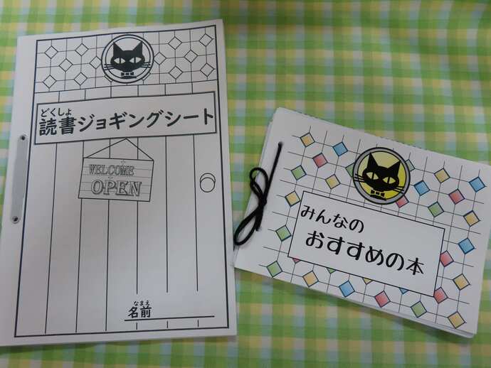 過去の北図書館のジョギングシート
