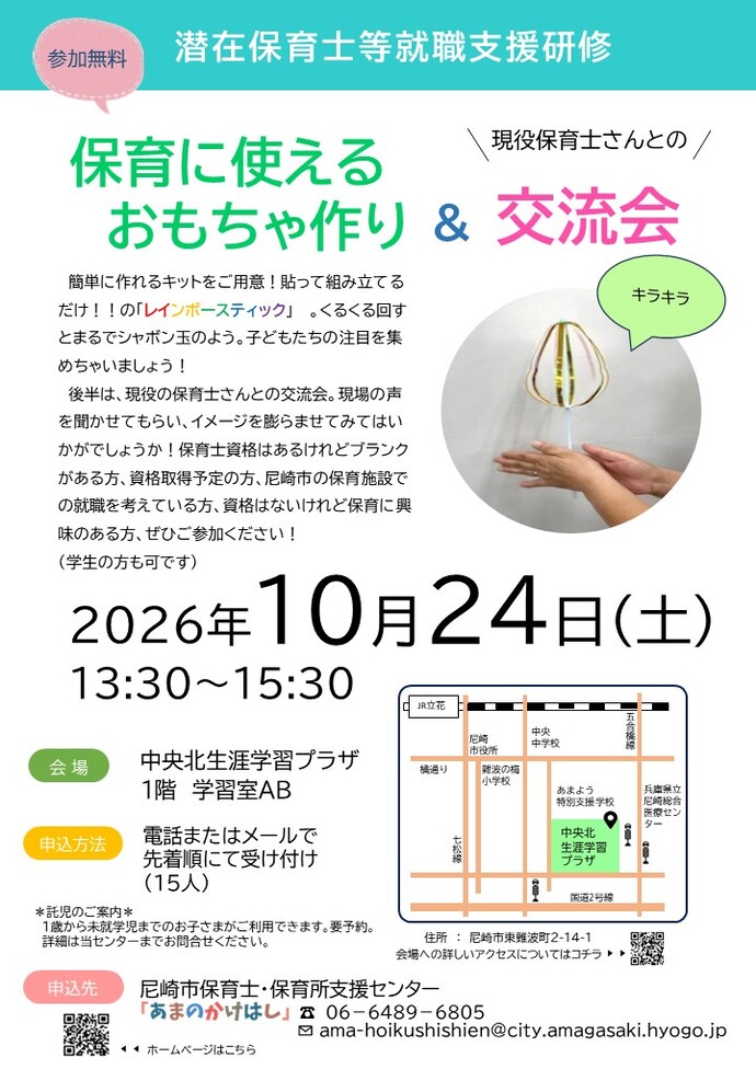 1014kensyuchirashi