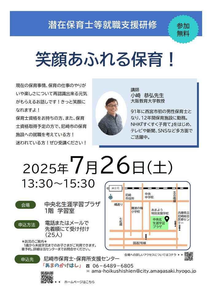 2025年7月26日研修チラシ