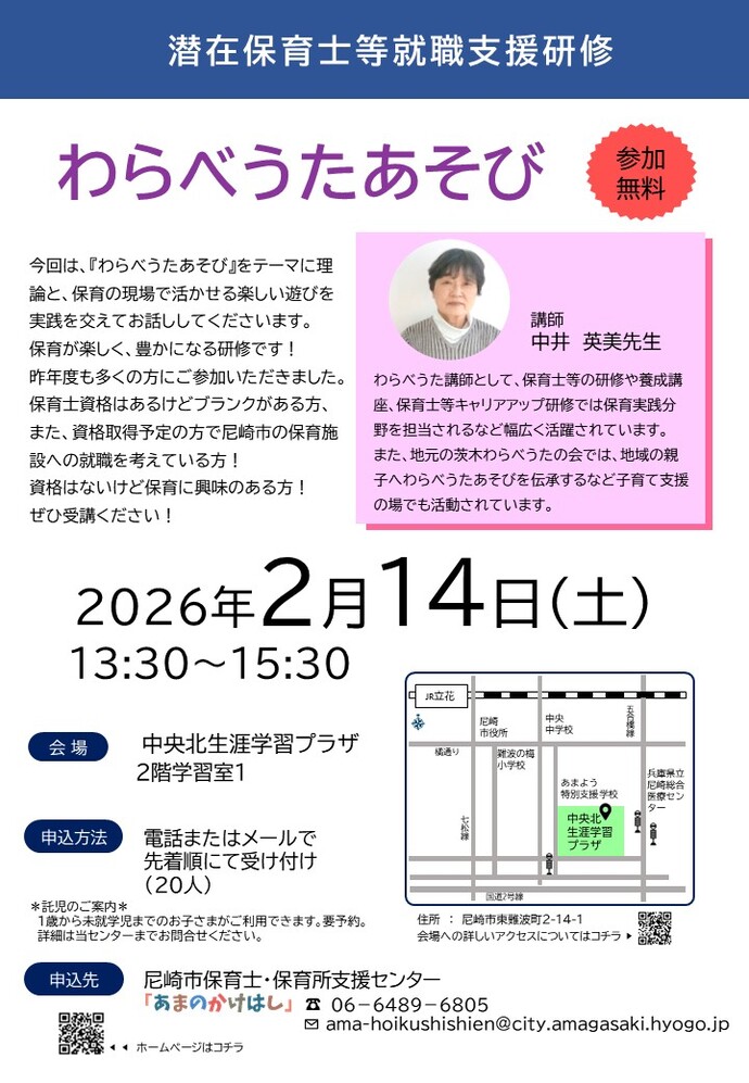 2月14日研修チラシ