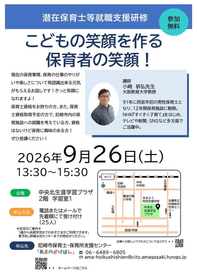 9月26日潜在保育士研修チラシ