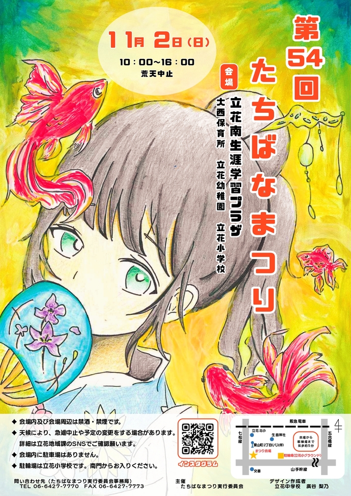 第54回たちばなまつりポスター