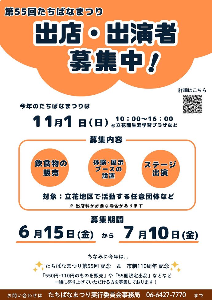 募集案内