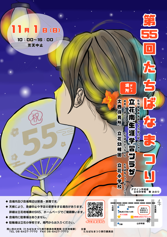 第55回たちばなまつり開催案内