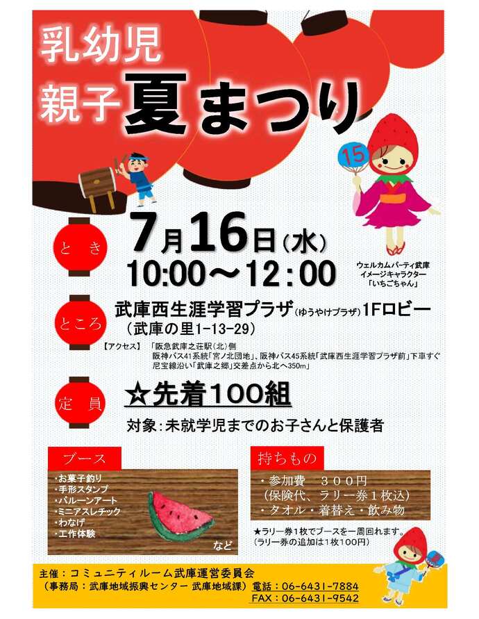 令和7年度乳幼児親子夏まつりチラシ