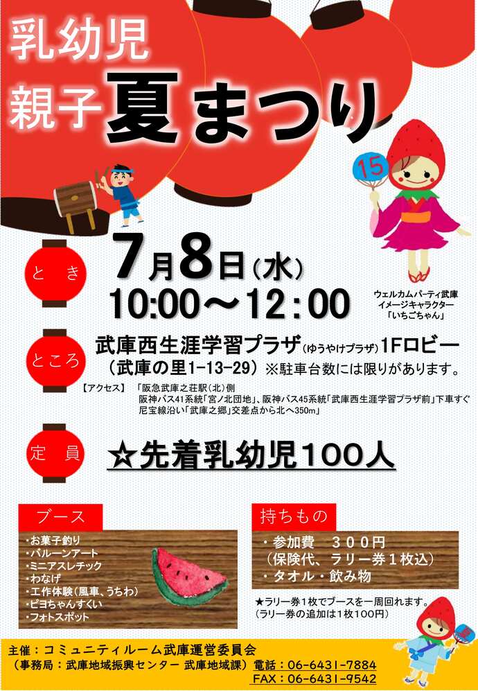 令和8年度乳幼児親子夏まつりチラシ