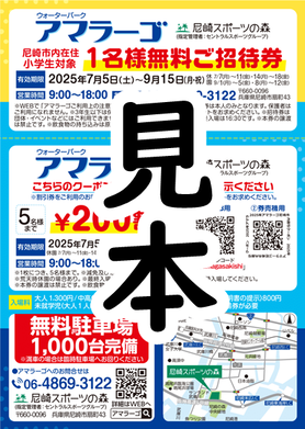 あまらーごチケット見本