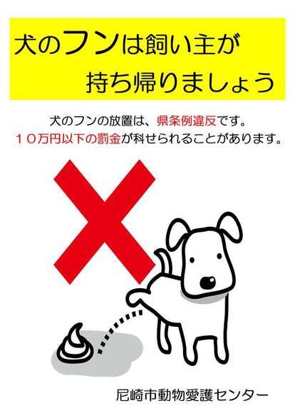 犬のフンは飼い主が持ち帰りましょう