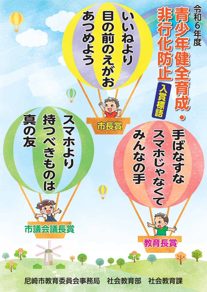 令和6年度のポスター