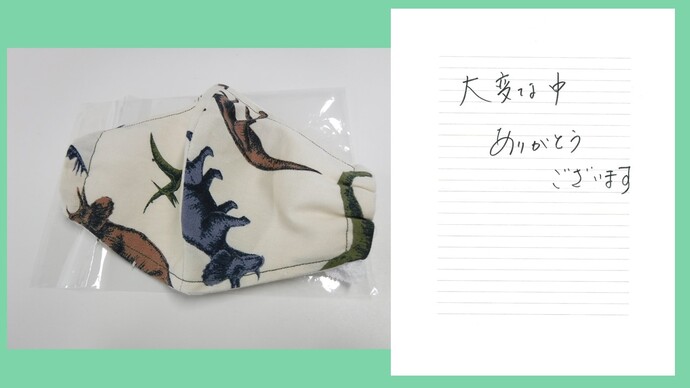 手作りマスクをいただきました