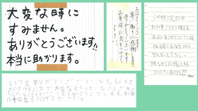 いただいたお手紙です