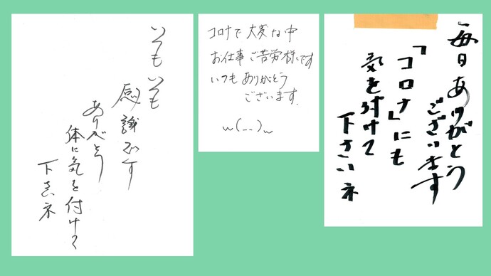 いただいたお手紙です