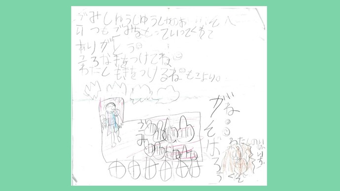 いただいたお手紙です。イラストも描いてくださいました。