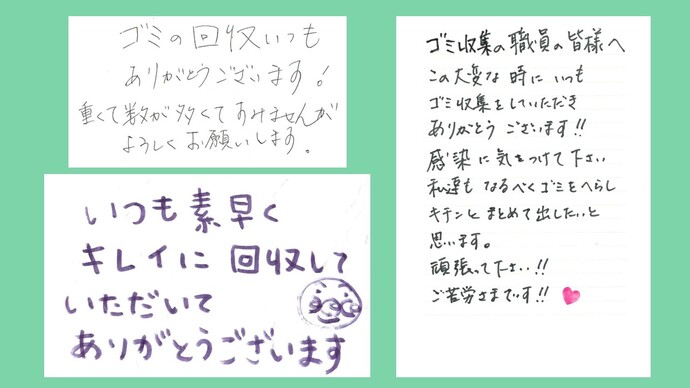 市民の方からいただいたお手紙です