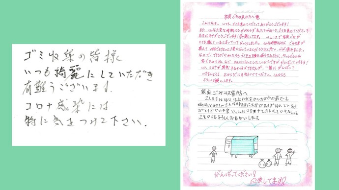 市民の方からいただいたお手紙です