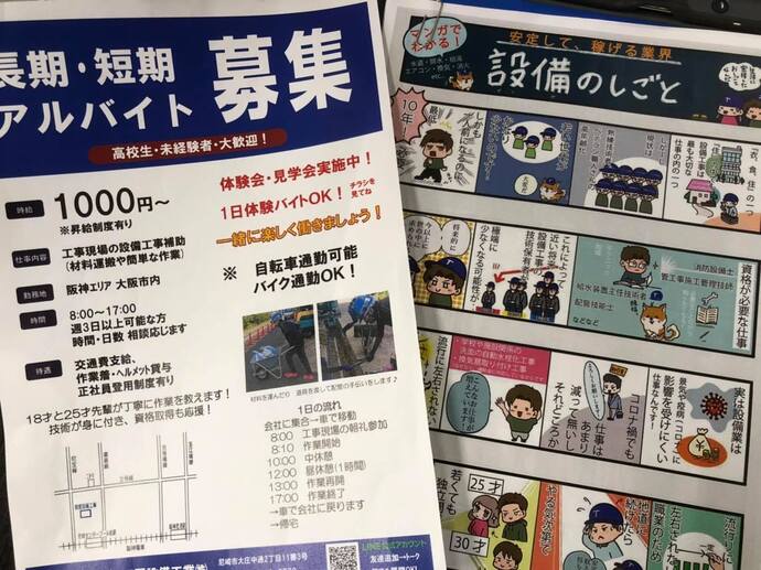 建築設備会社の求人チラシ