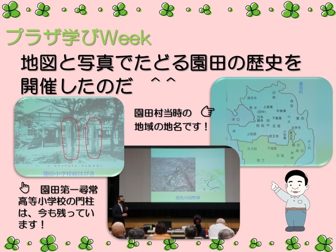 講座「地図と写真でたどる園田の歴史」の様子