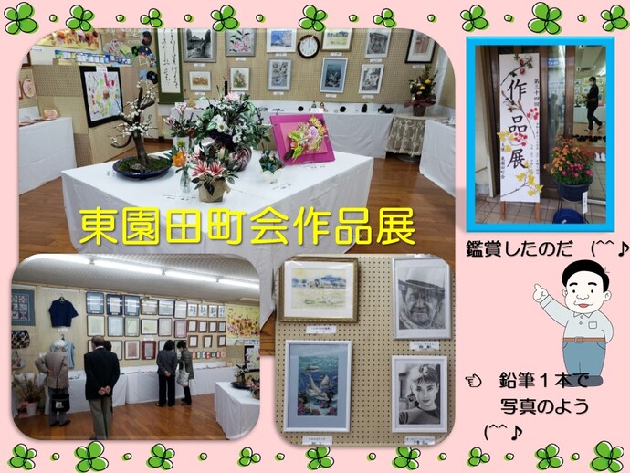 東園田町会作品展の様子