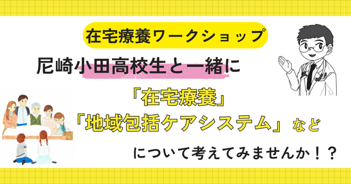 小田高校ワークショップ