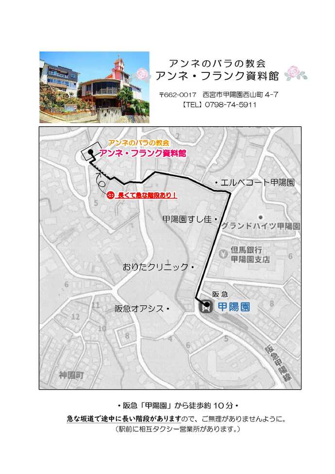 阪急甲陽園駅からアンネのバラの教会までの経路