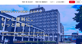 尼崎市オンライン申請ポータルサイトのトップ画面