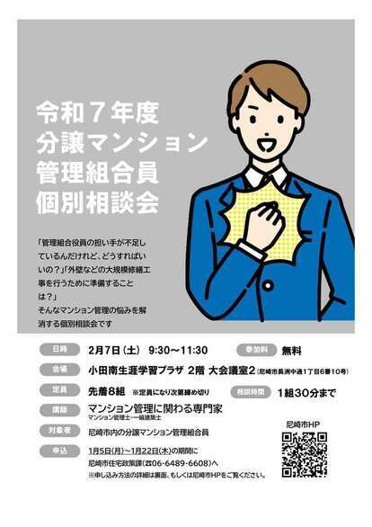 個別相談会のチラシ