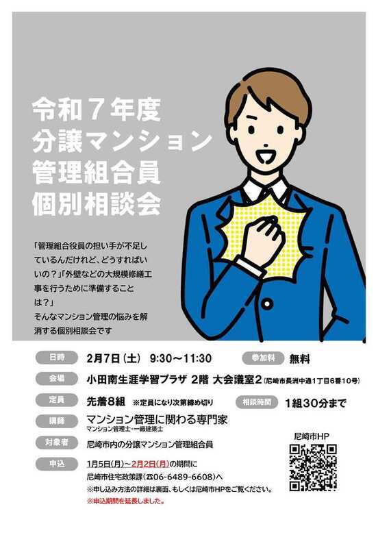 個別相談会のチラシ