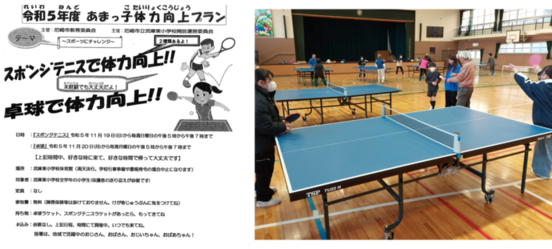 武庫東小学校開放運営委員会のスポーツ教室の様子