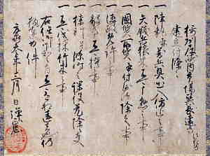 長遠寺文書