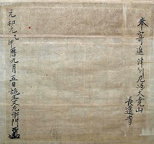 軸裏墨書