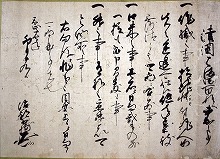 石田三成掟書