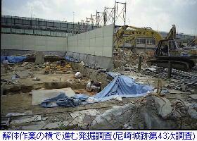 解体作業の横で進む発掘調査(尼崎城跡第43次調査)