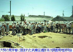 大勢の見学者に囲まれた武庫庄遺跡36次調査現地説明会