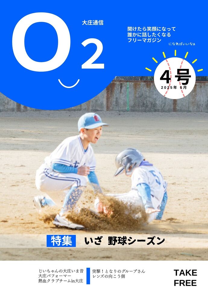 O2第4号表紙写真