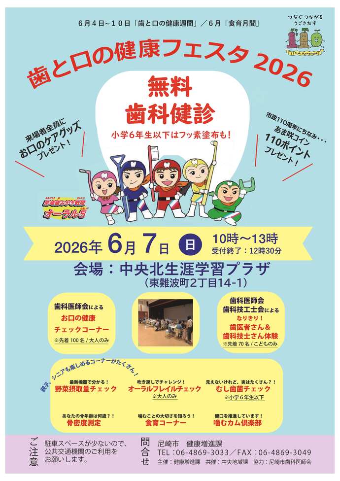 歯と口の健康フェスタ2026
