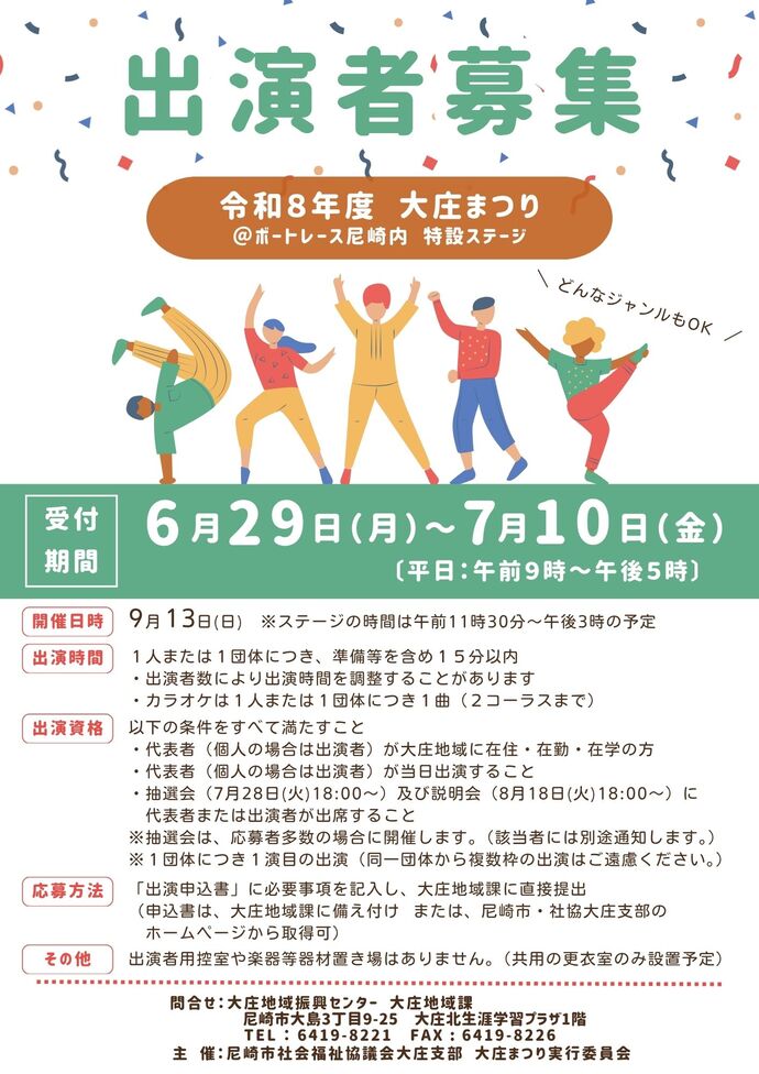 令和8年度大庄まつり　ステージ出演者募集チラシ