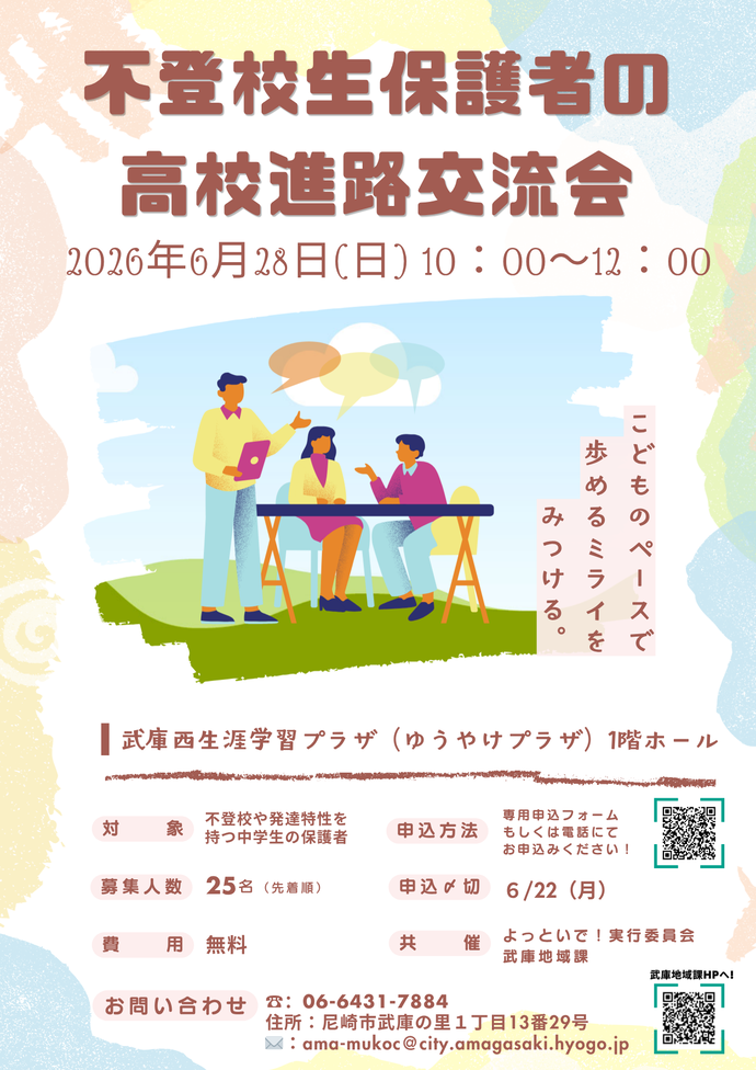 イベントのチラシの画像