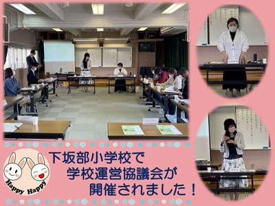 学校運営協議会の様子