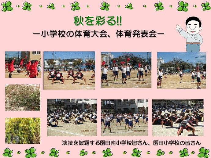 体育大会、体育発表会で延期をする園田南小学校、園田小学校の子どもたち