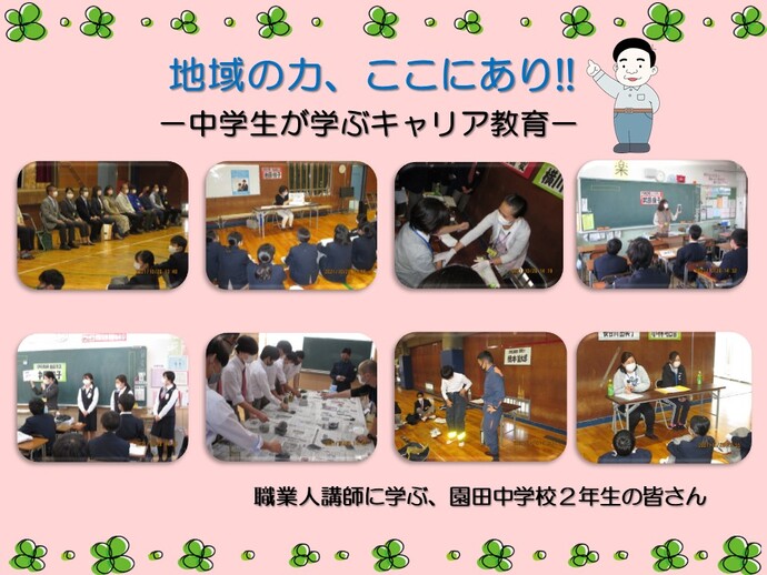 キャリア教育学習会に励む園田中学校2年生の皆さん