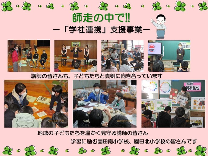 学習に励む園田南小学校、園田北小学校の皆さん