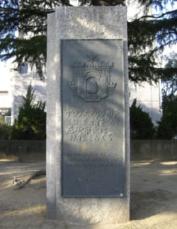 橘公園のレリーフ