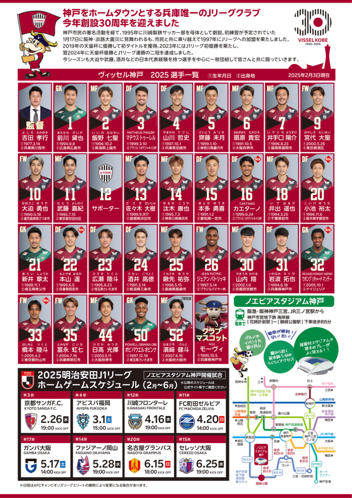 ヴィッセル神戸チラシ裏