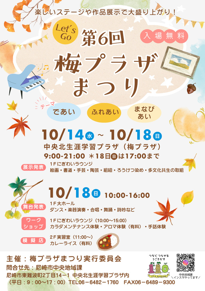 梅プラザまつり