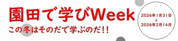 学びWeekタイトル画像