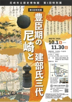 第5回特別展ポスターの写真