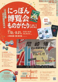 あましん×れきはくコラボ展のチラシ