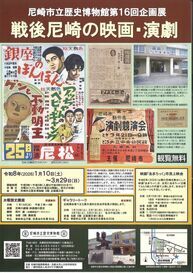 第16回企画展のチラシ
